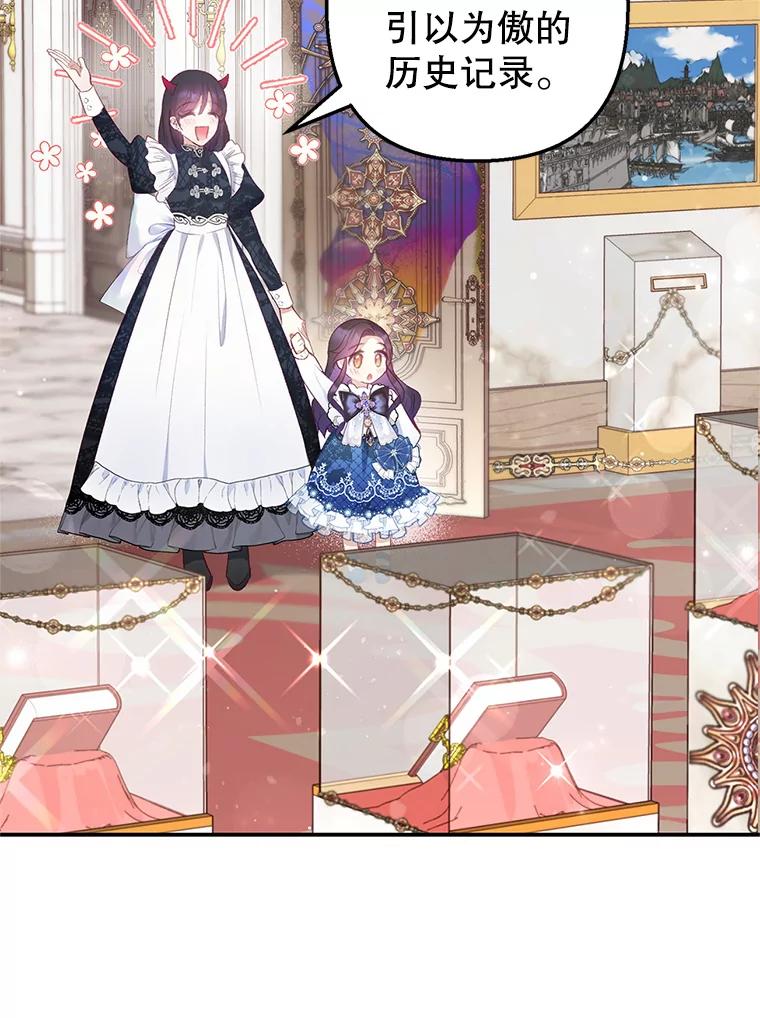 我在恶魔家的受宠生活 - 9.赝品钻石 - 第66张图