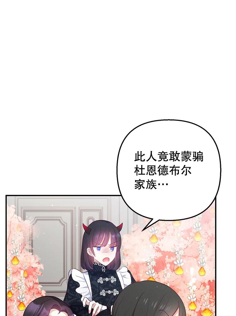 我在恶魔家的受宠生活 - 9.赝品钻石 - 第22张图