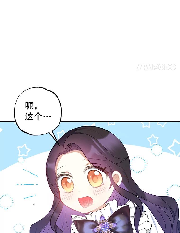 我在恶魔家的受宠生活 - 9.赝品钻石 - 第31张图