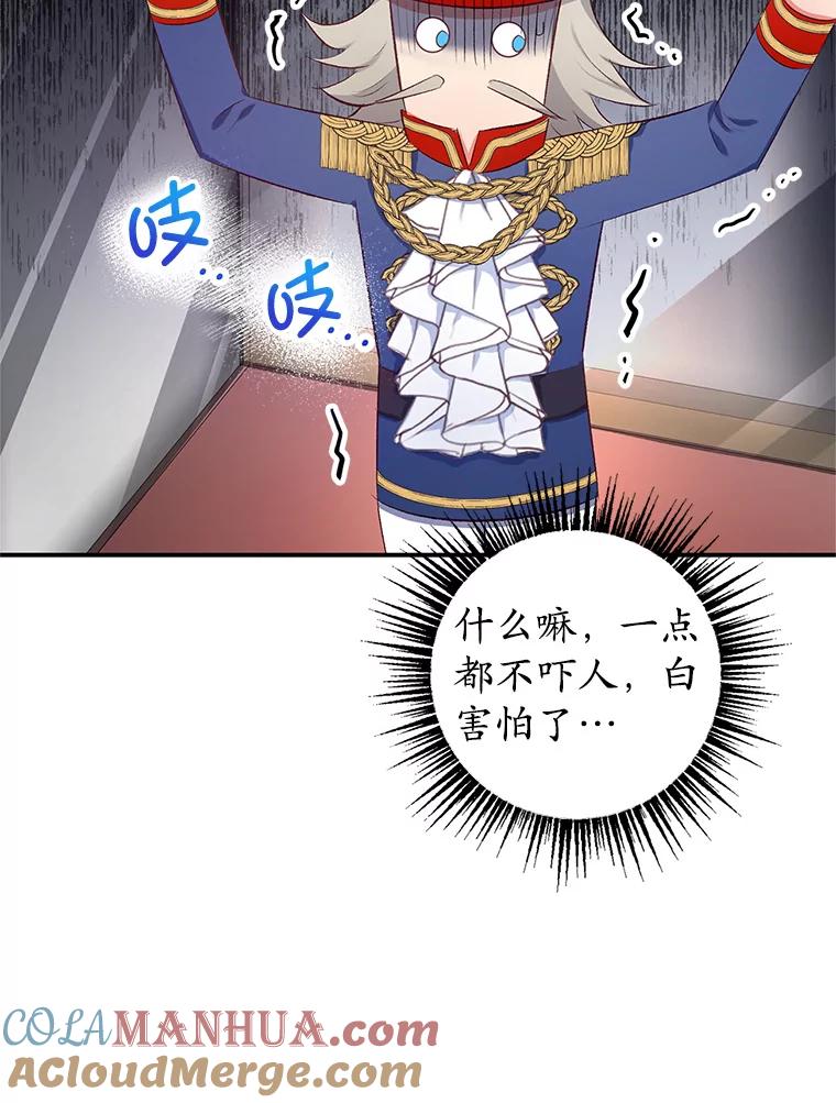 我在恶魔家的受宠生活 - 9.赝品钻石 - 第89张图