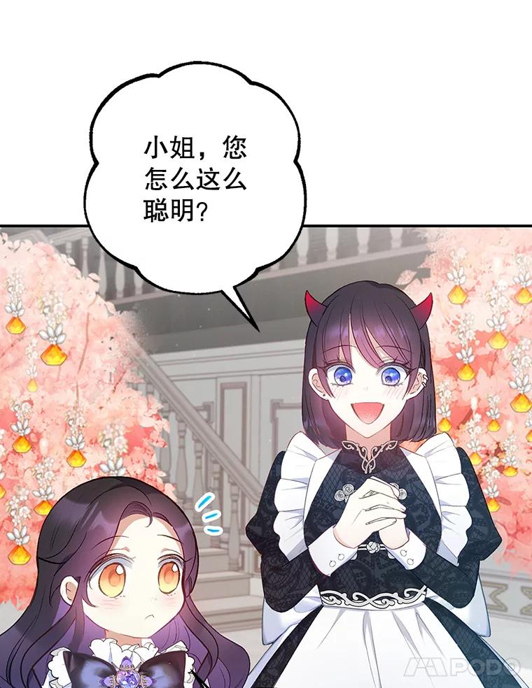 我在恶魔家的受宠生活 - 9.赝品钻石 - 第28张图