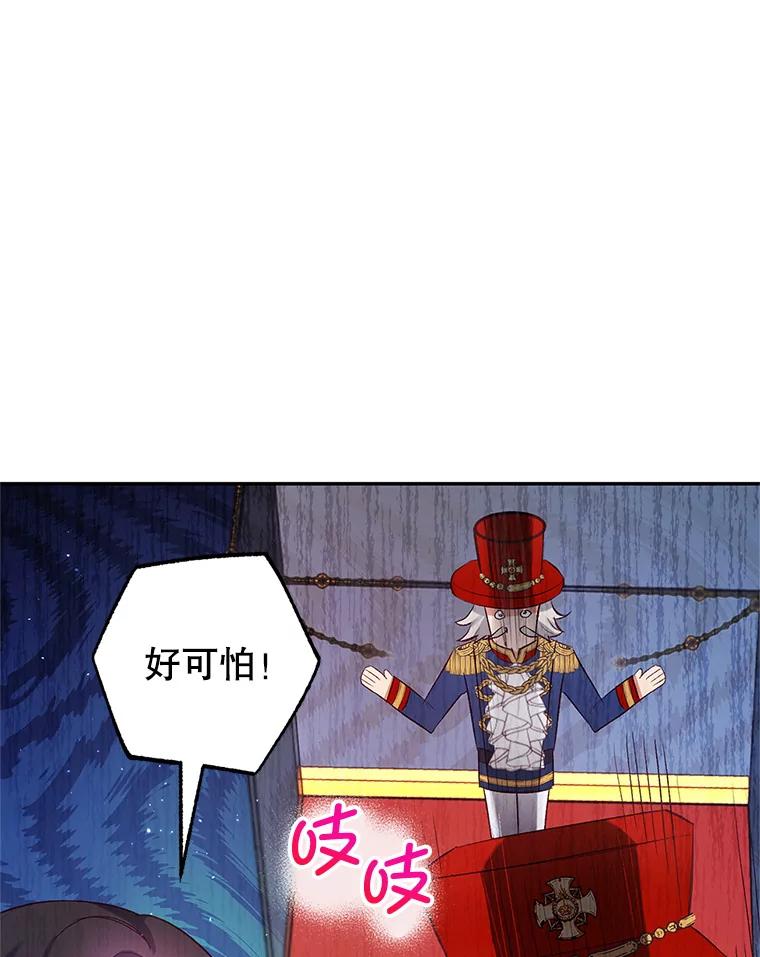 我在恶魔家的受宠生活 - 9.赝品钻石 - 第82张图