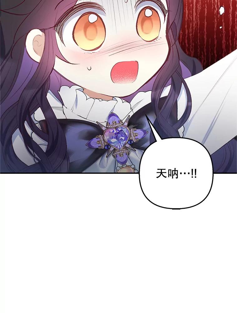 我在恶魔家的受宠生活 - 9.赝品钻石 - 第98张图