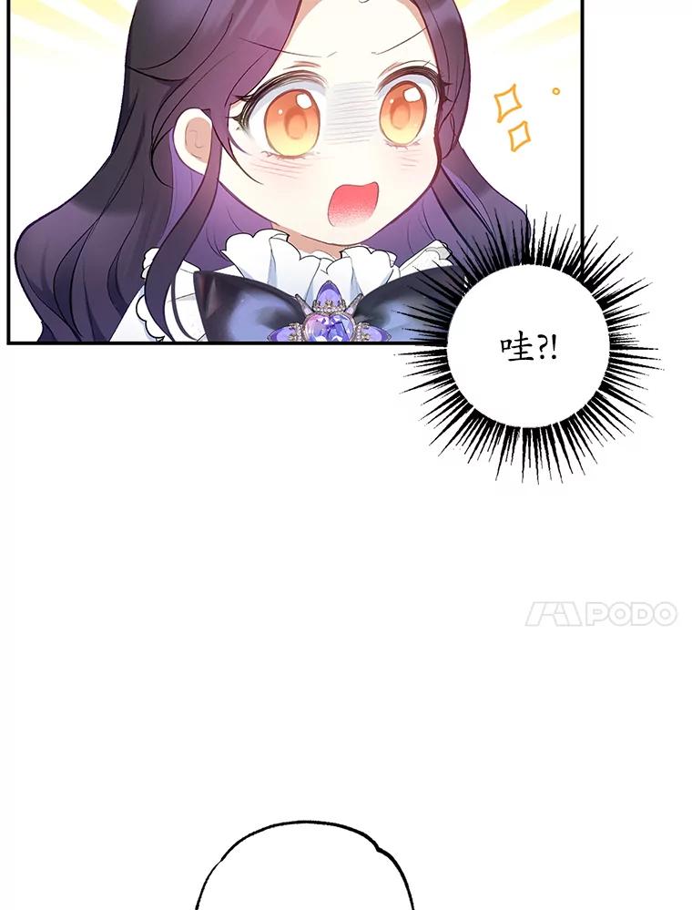 我在恶魔家的受宠生活 - 9.赝品钻石 - 第47张图