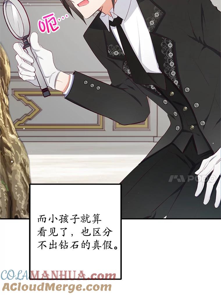 我在恶魔家的受宠生活 - 9.赝品钻石 - 第21张图