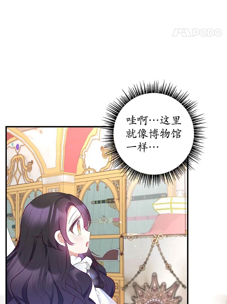 我在恶魔家的受宠生活 - 9.赝品钻石 - 第67张图