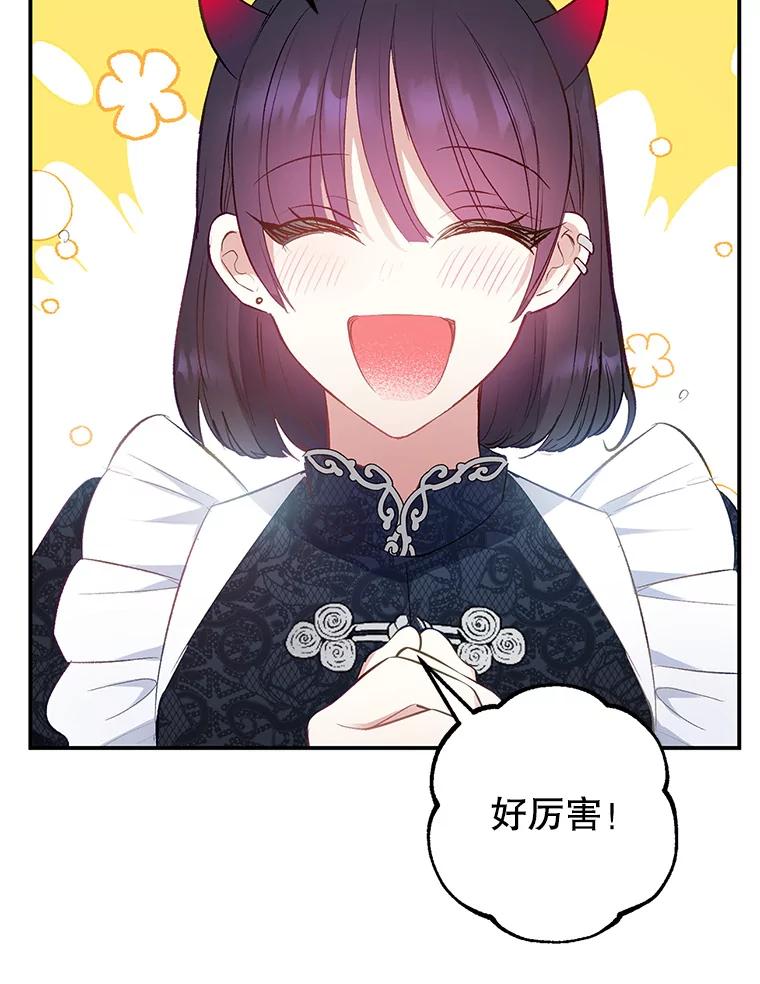 我在恶魔家的受宠生活 - 9.赝品钻石 - 第30张图