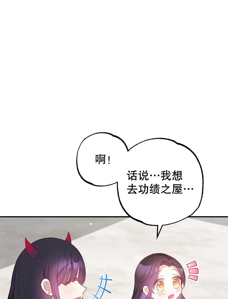 我在恶魔家的受宠生活 - 9.赝品钻石 - 第55张图