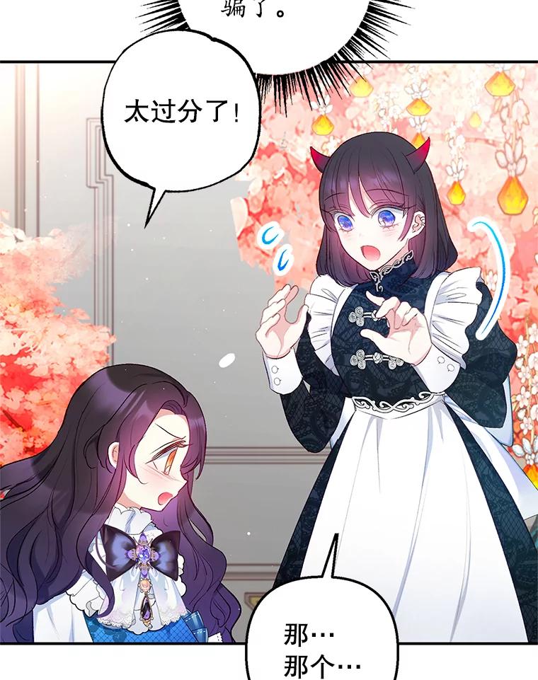 我在恶魔家的受宠生活 - 9.赝品钻石 - 第8张图