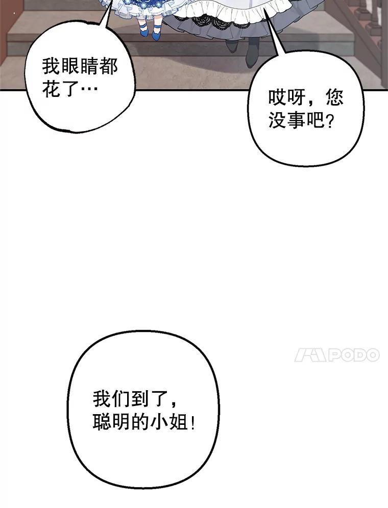 我在恶魔家的受宠生活 - 9.赝品钻石 - 第60张图