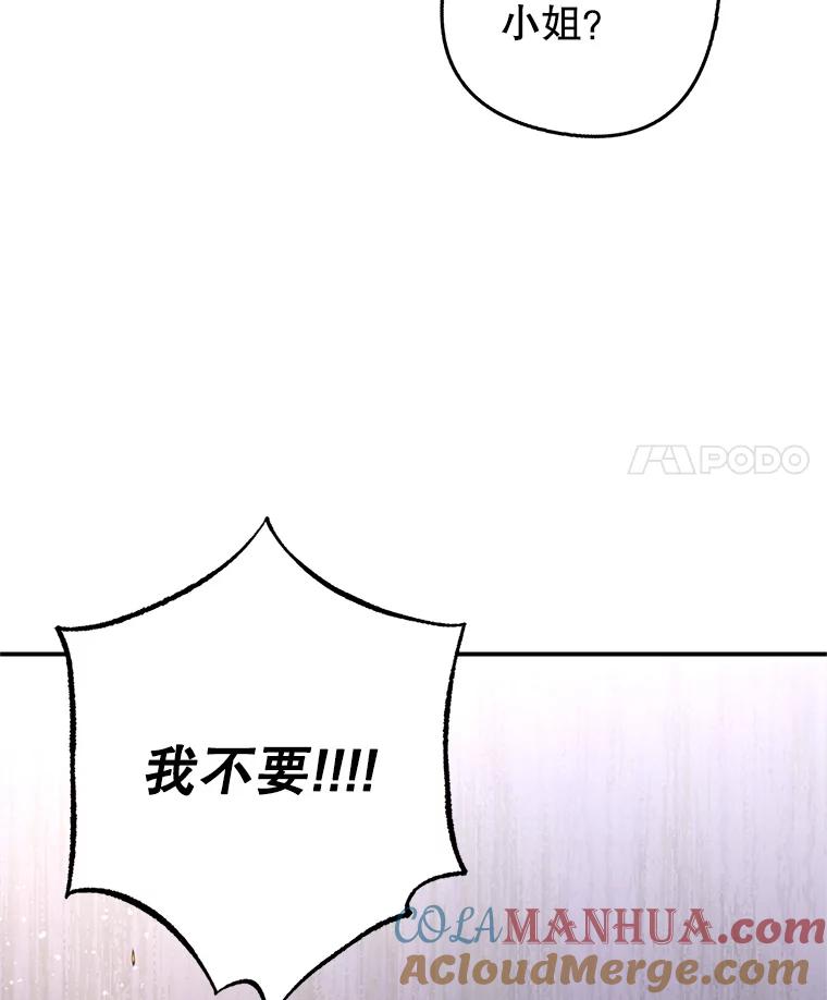 我在恶魔家的受宠生活 - 9.赝品钻石 - 第113张图