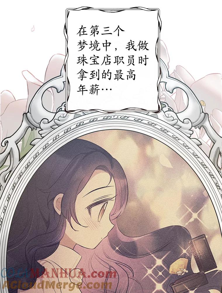 我在恶魔家的受宠生活 - 9.赝品钻石 - 第49张图