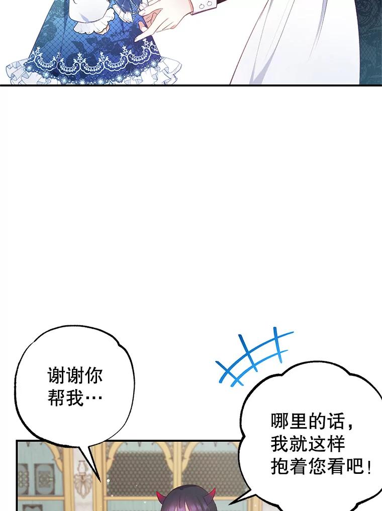 我在恶魔家的受宠生活 - 9.赝品钻石 - 第72张图