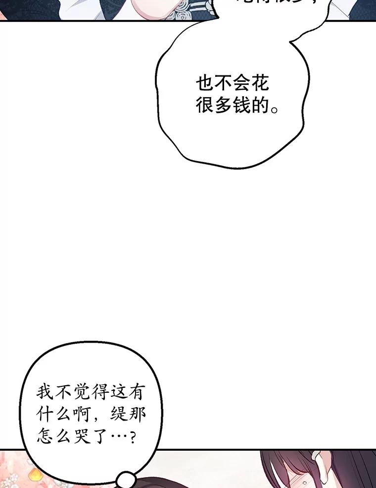 我在恶魔家的受宠生活 - 9.赝品钻石 - 第38张图