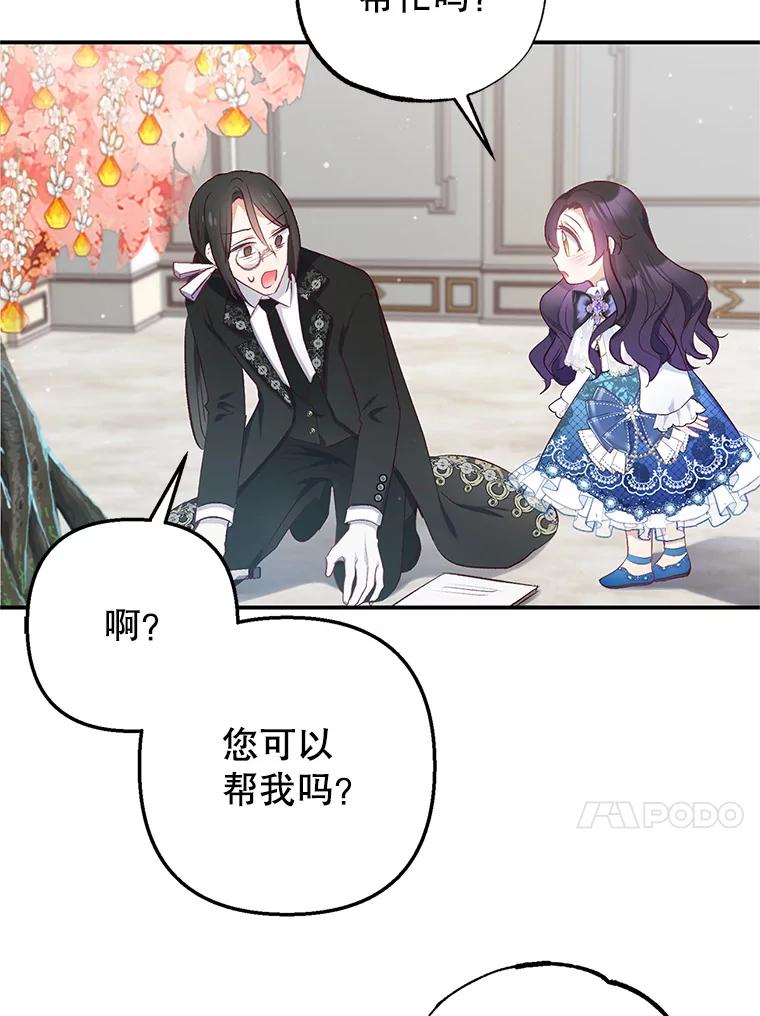 我在恶魔家的受宠生活 - 9.赝品钻石 - 第24张图