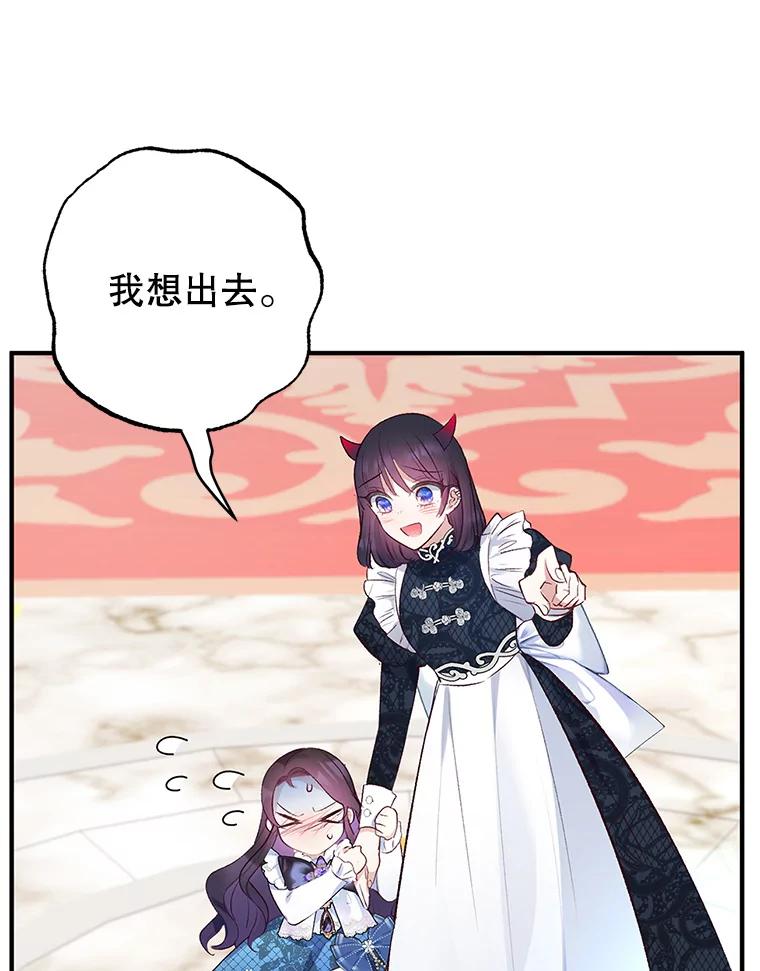 我在恶魔家的受宠生活 - 9.赝品钻石 - 第107张图