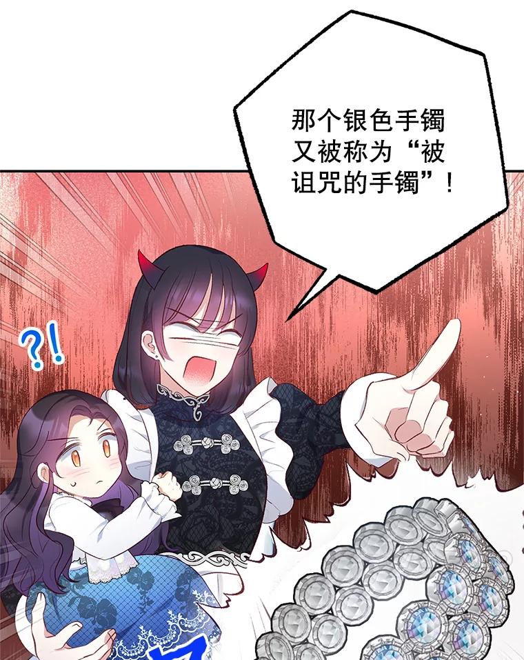 我在恶魔家的受宠生活 - 9.赝品钻石 - 第76张图