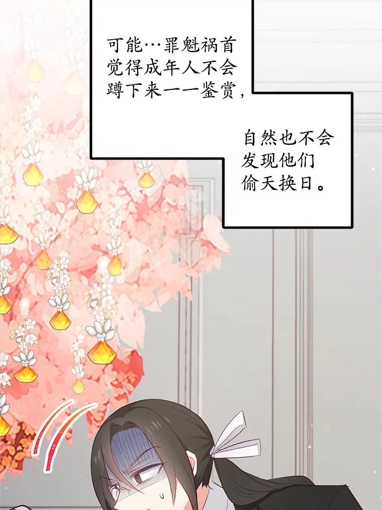 我在恶魔家的受宠生活 - 9.赝品钻石 - 第20张图