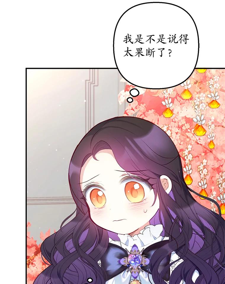 我在恶魔家的受宠生活 - 9.赝品钻石 - 第3张图