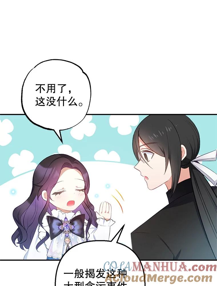 我在恶魔家的受宠生活 - 9.赝品钻石 - 第45张图