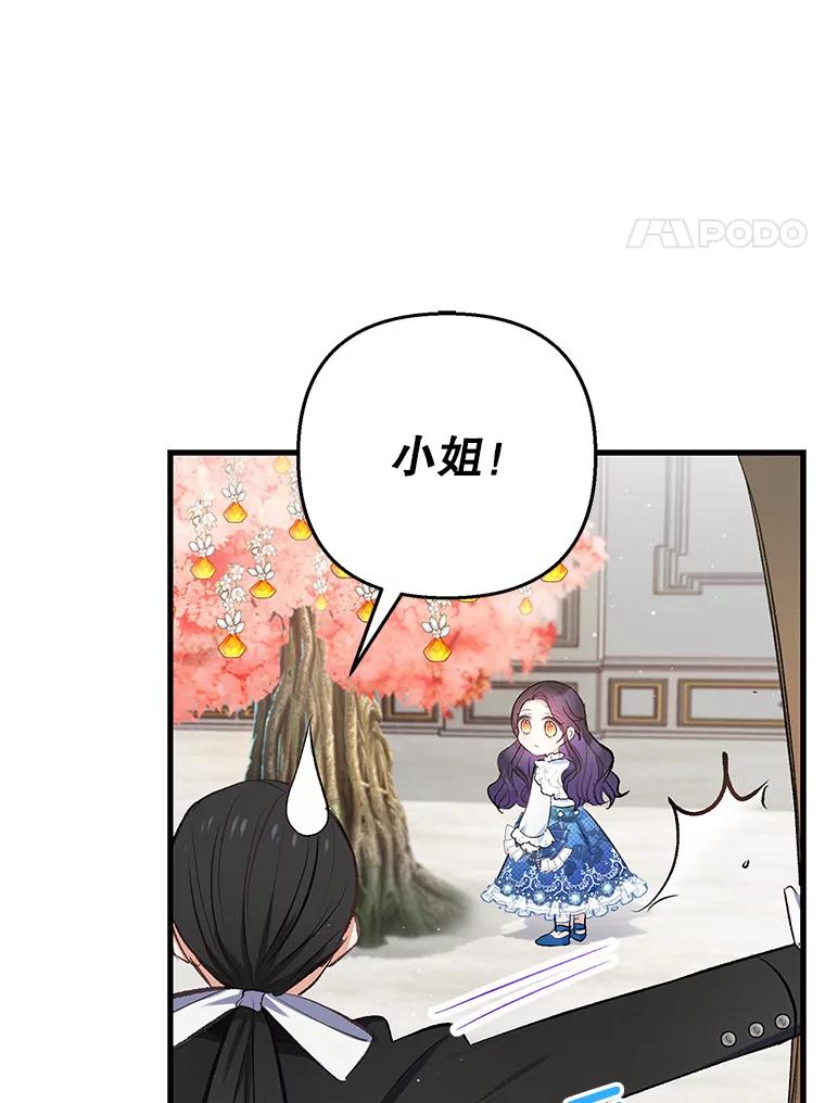 我在恶魔家的受宠生活 - 9.赝品钻石 - 第15张图