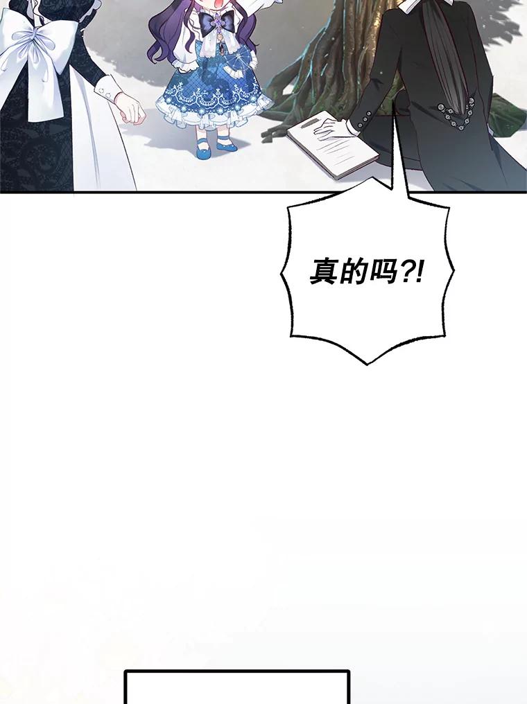 我在恶魔家的受宠生活 - 9.赝品钻石 - 第19张图