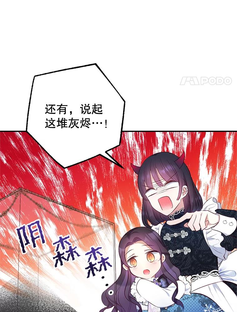 我在恶魔家的受宠生活 - 9.赝品钻石 - 第90张图