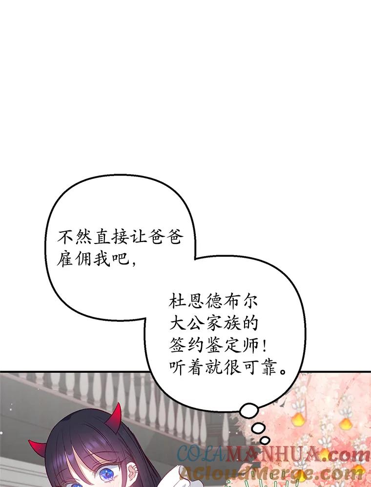 我在恶魔家的受宠生活 - 9.赝品钻石 - 第53张图