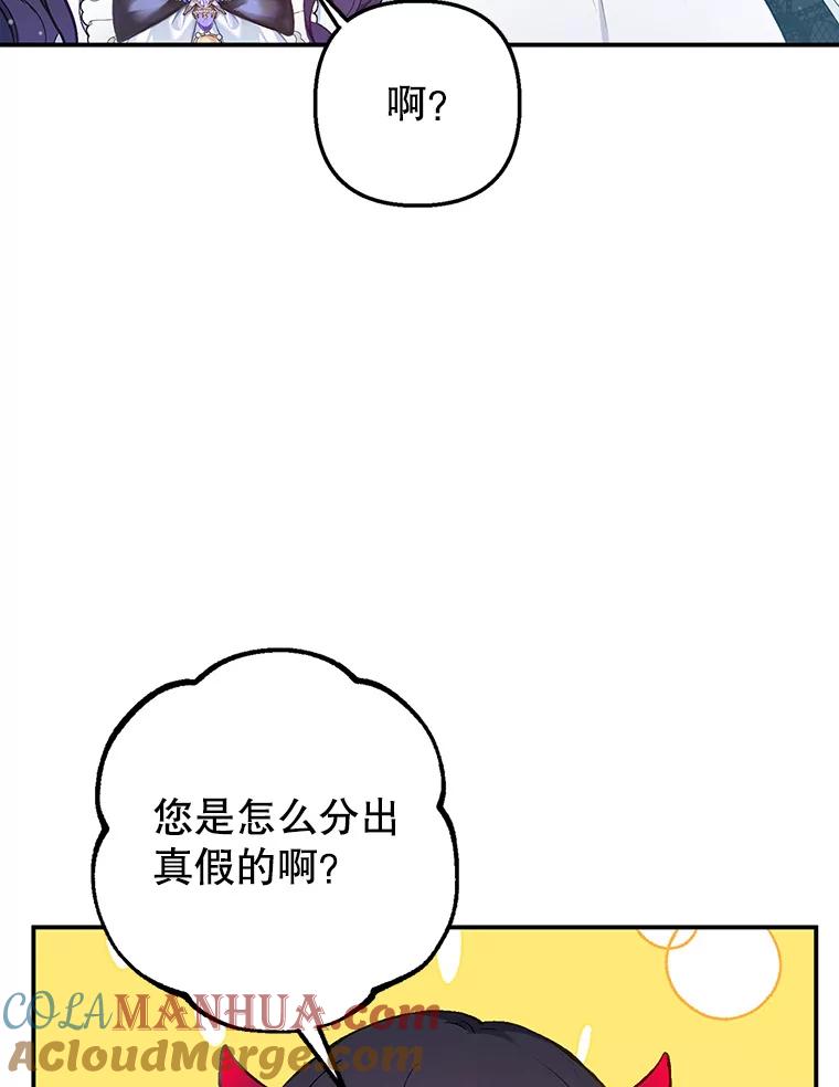 我在恶魔家的受宠生活 - 9.赝品钻石 - 第29张图