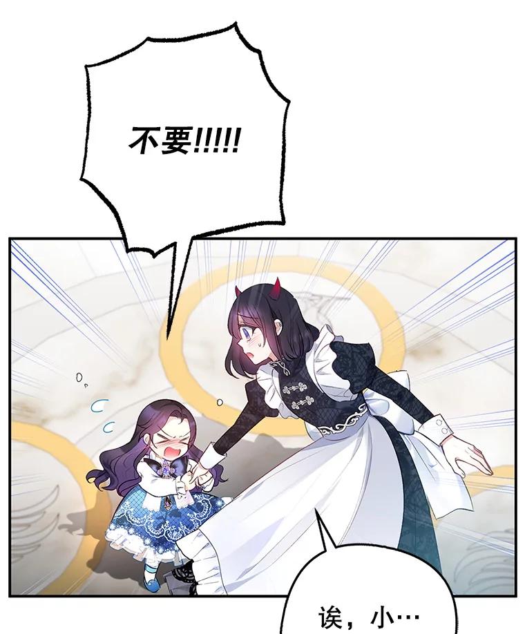 我在恶魔家的受宠生活 - 9.赝品钻石 - 第112张图