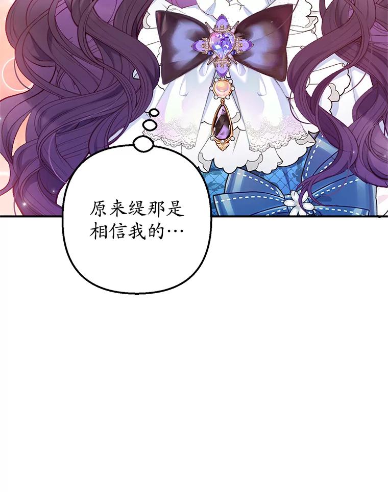 我在恶魔家的受宠生活 - 9.赝品钻石 - 第12张图