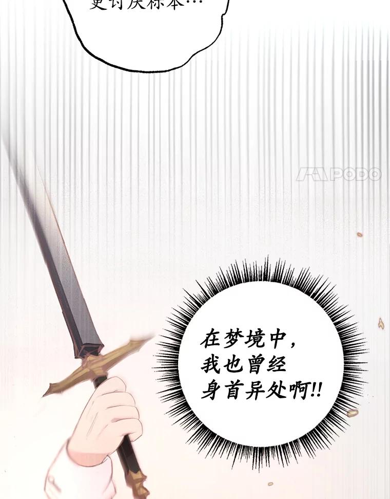 我在恶魔家的受宠生活 - 9.赝品钻石 - 第103张图