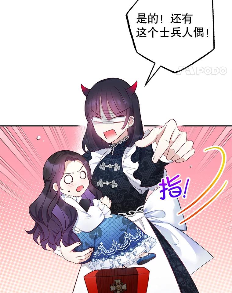 我在恶魔家的受宠生活 - 9.赝品钻石 - 第80张图