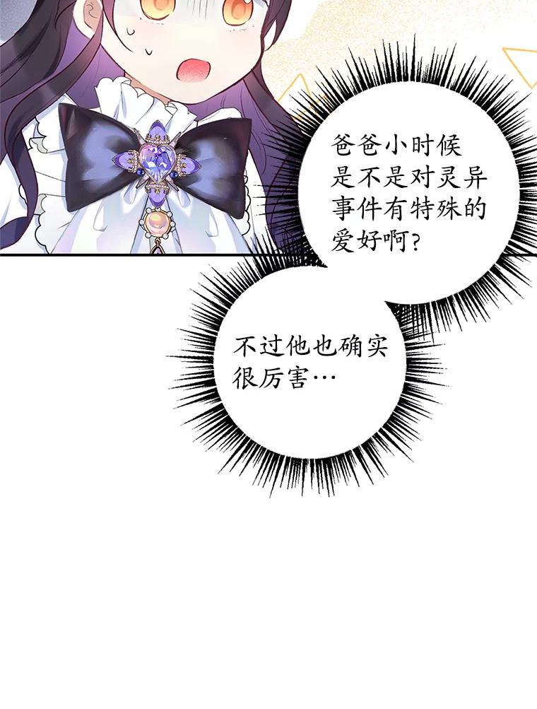 我在恶魔家的受宠生活 - 9.赝品钻石 - 第94张图