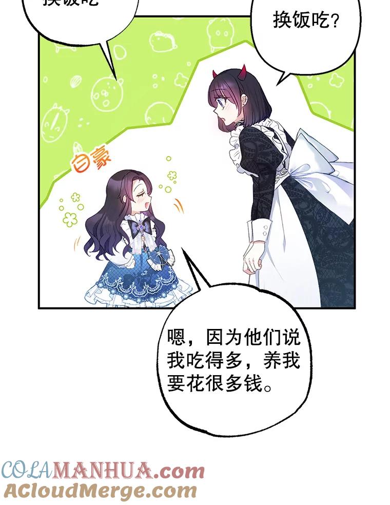 我在恶魔家的受宠生活 - 9.赝品钻石 - 第33张图