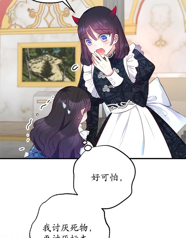 我在恶魔家的受宠生活 - 9.赝品钻石 - 第102张图