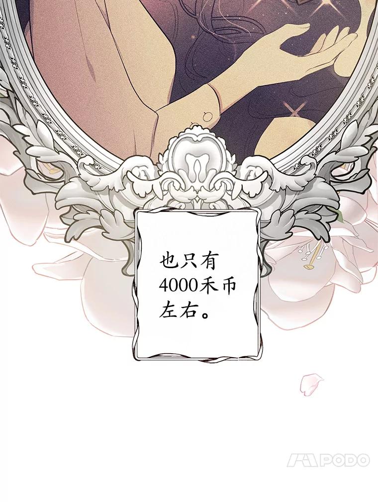 我在恶魔家的受宠生活 - 9.赝品钻石 - 第50张图