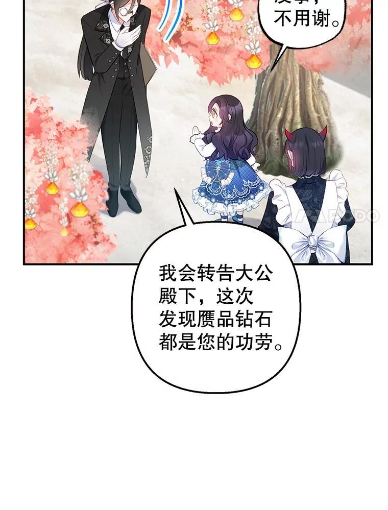 我在恶魔家的受宠生活 - 9.赝品钻石 - 第44张图