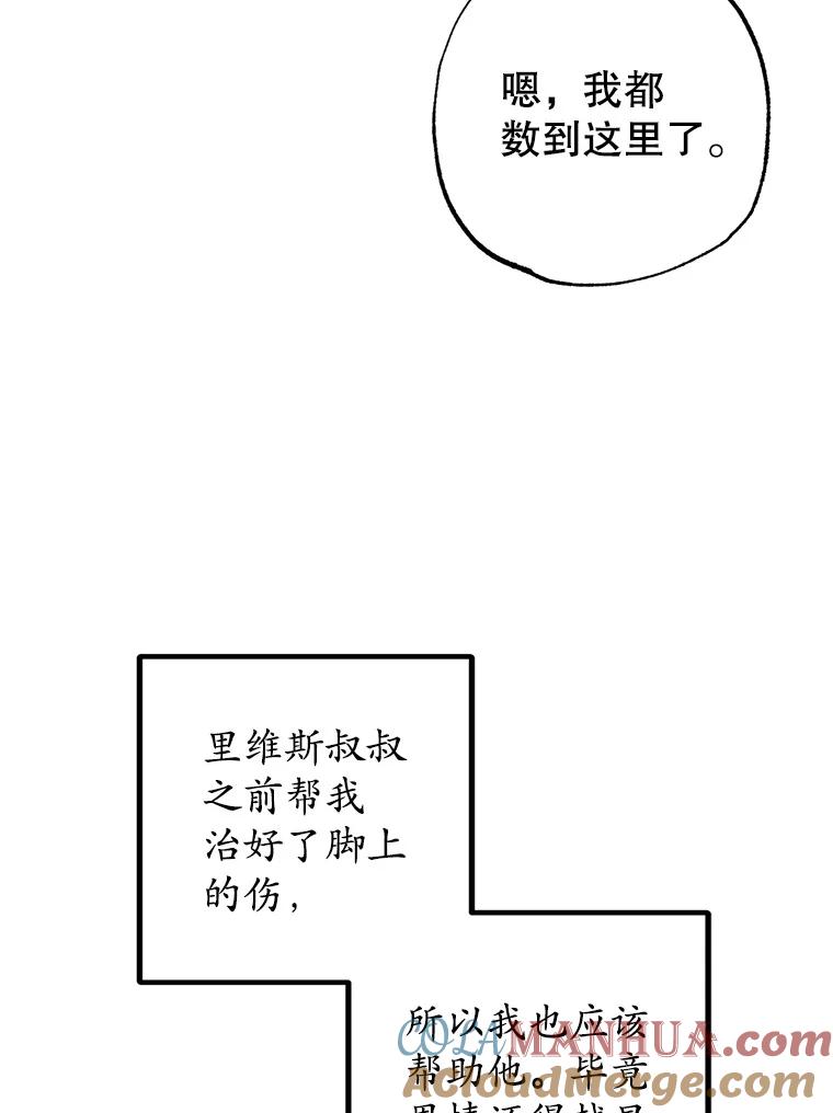 我在恶魔家的受宠生活 - 9.赝品钻石 - 第25张图