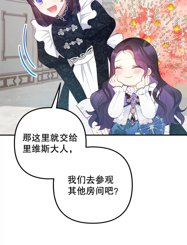 我在恶魔家的受宠生活 - 9.赝品钻石 - 第54张图