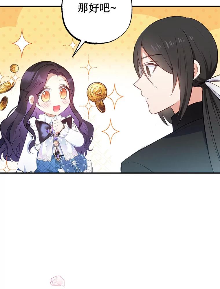 我在恶魔家的受宠生活 - 9.赝品钻石 - 第48张图