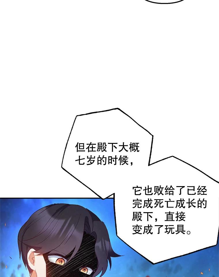 我在恶魔家的受宠生活 - 9.赝品钻石 - 第84张图