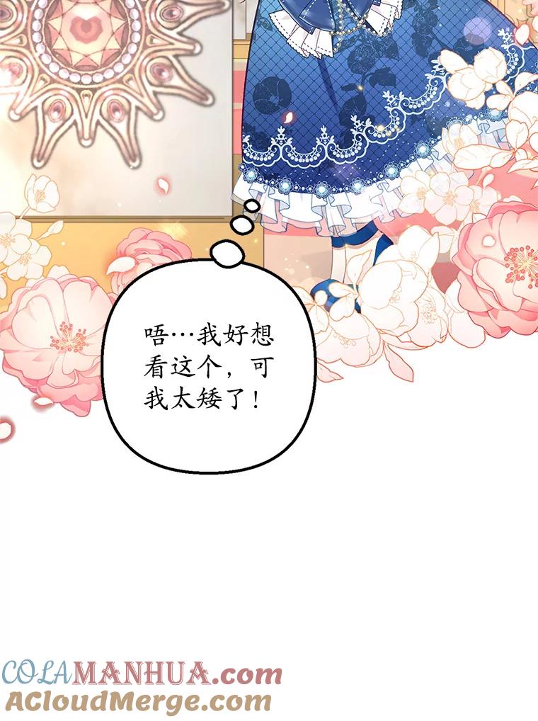 我在恶魔家的受宠生活 - 9.赝品钻石 - 第69张图