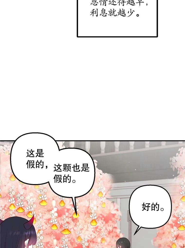 我在恶魔家的受宠生活 - 9.赝品钻石 - 第26张图