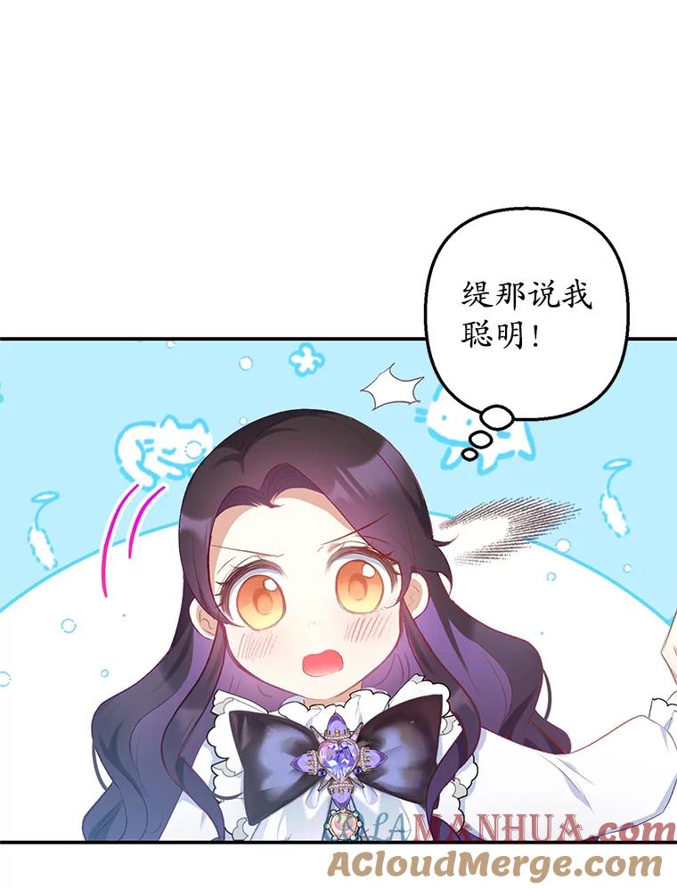 我在恶魔家的受宠生活 - 9.赝品钻石 - 第61张图