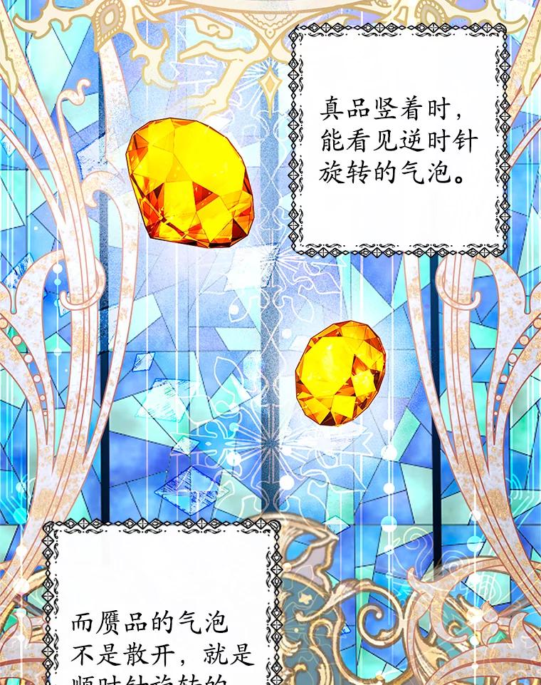 我在恶魔家的受宠生活 - 9.赝品钻石 - 第6张图