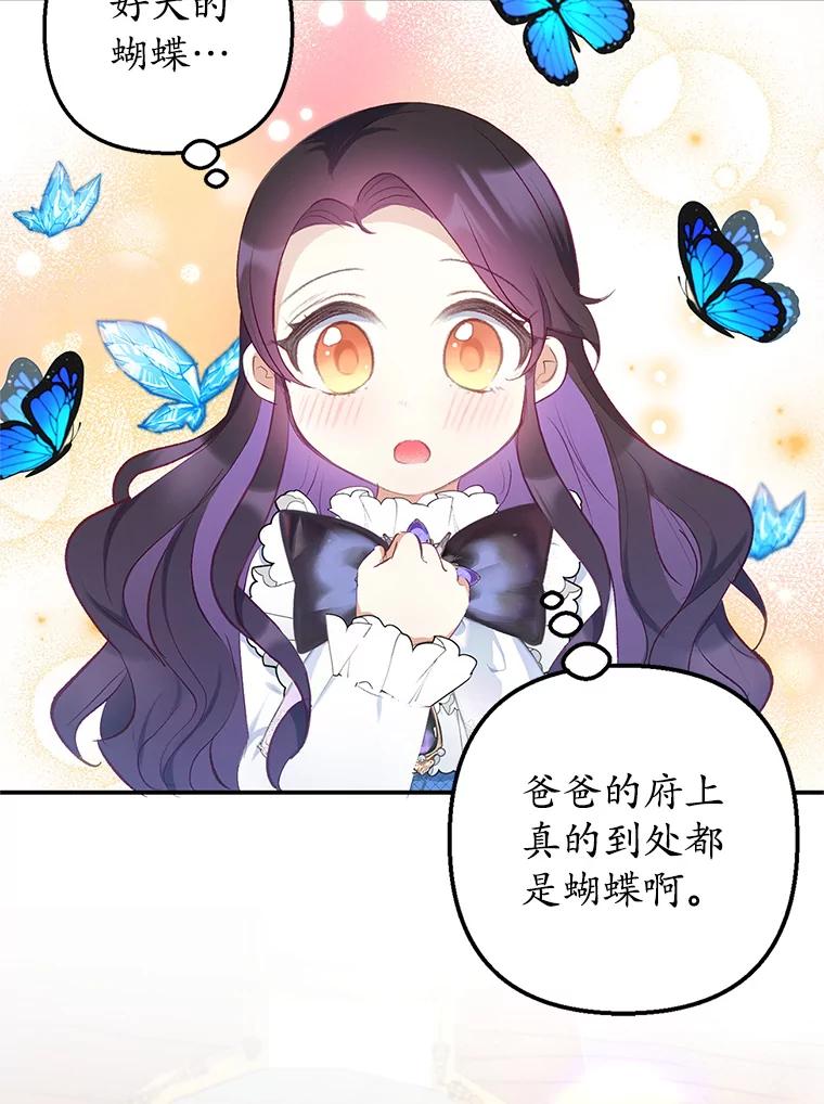 我在恶魔家的受宠生活 - 9.赝品钻石 - 第64张图