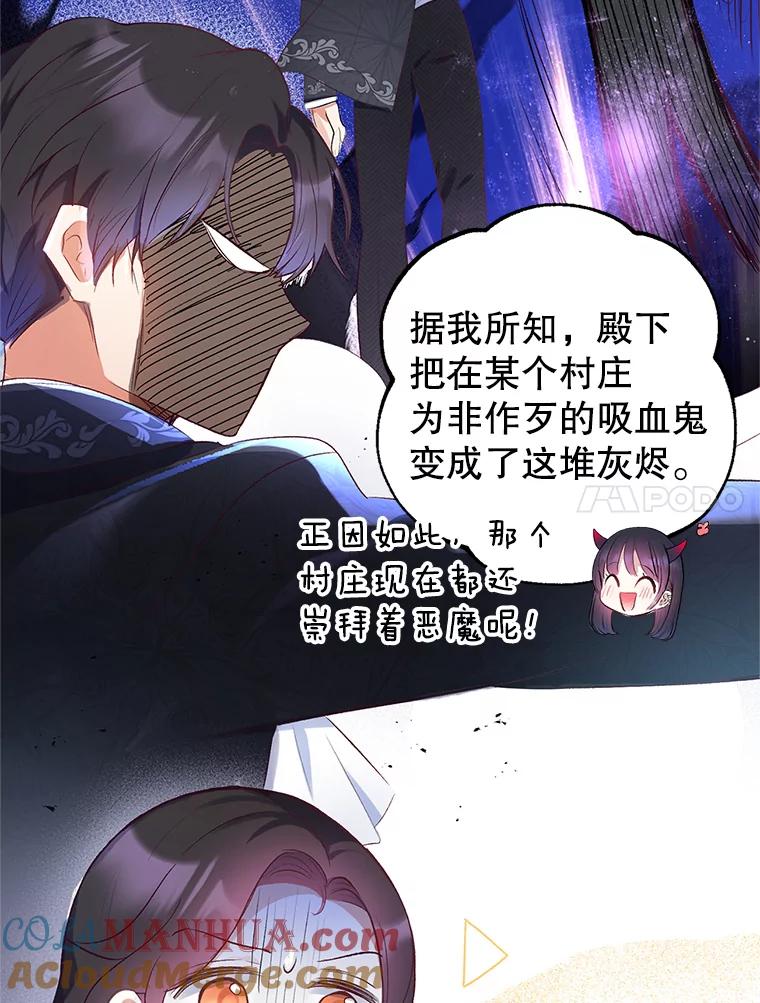 我在恶魔家的受宠生活 - 9.赝品钻石 - 第93张图