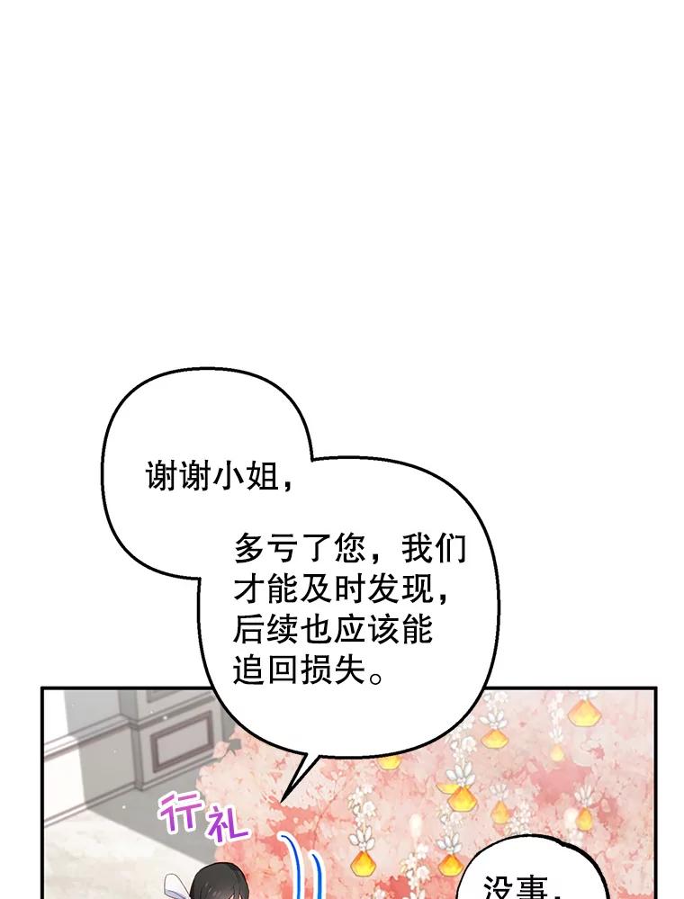 我在恶魔家的受宠生活 - 9.赝品钻石 - 第43张图