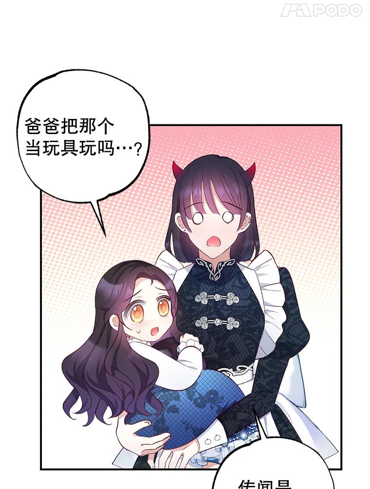 我在恶魔家的受宠生活 - 9.赝品钻石 - 第87张图